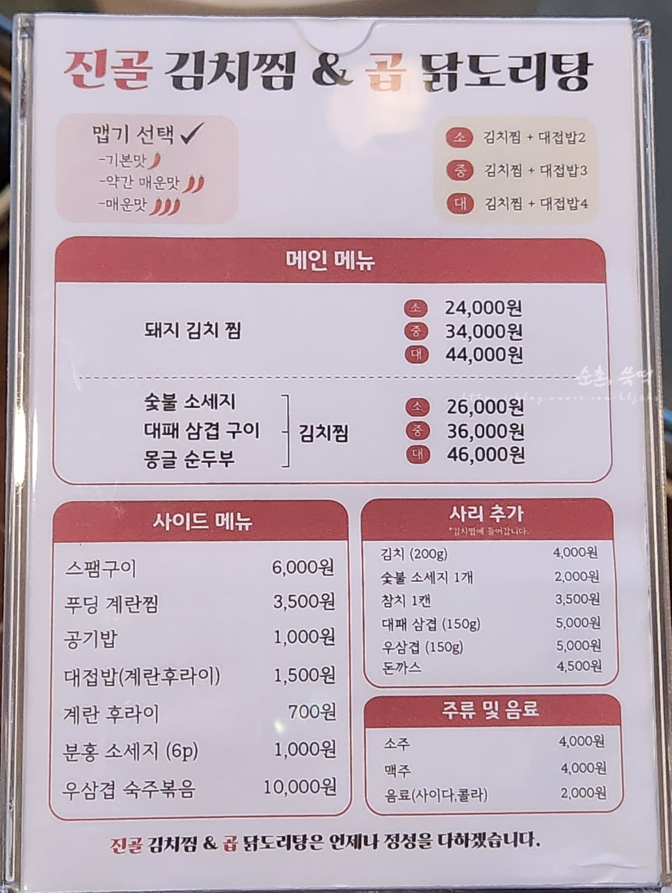 김치찜곱도리탕전문점 이미지