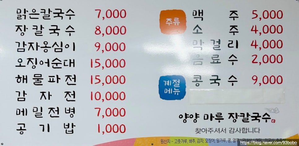 양양마루장칼국수 이미지