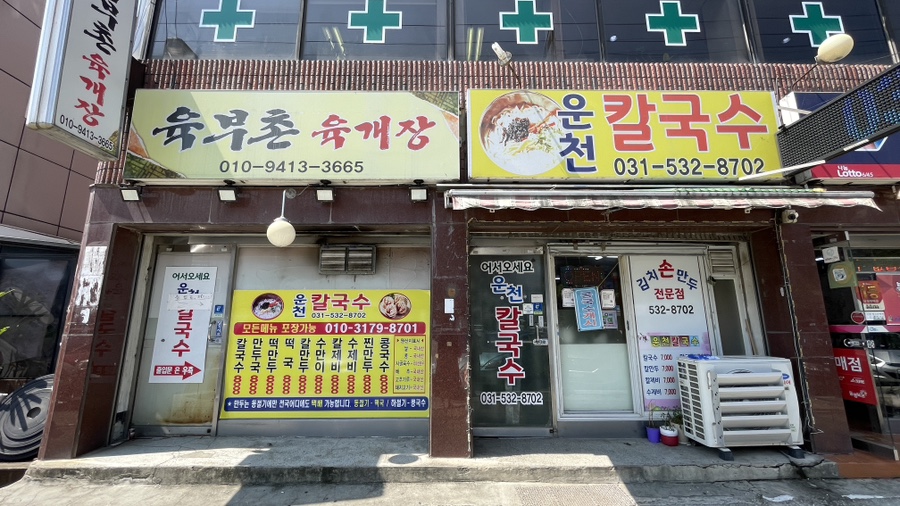 운천칼국수 이미지