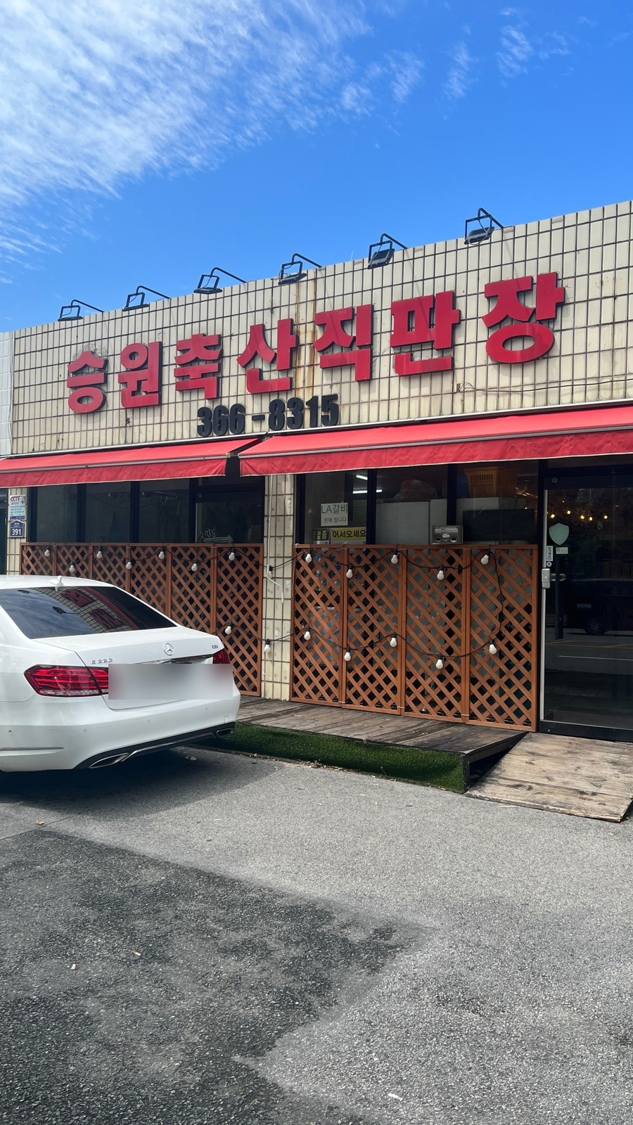 매일축산 직판장 이미지