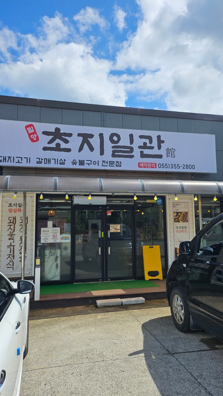 밀양초지일관 이미지