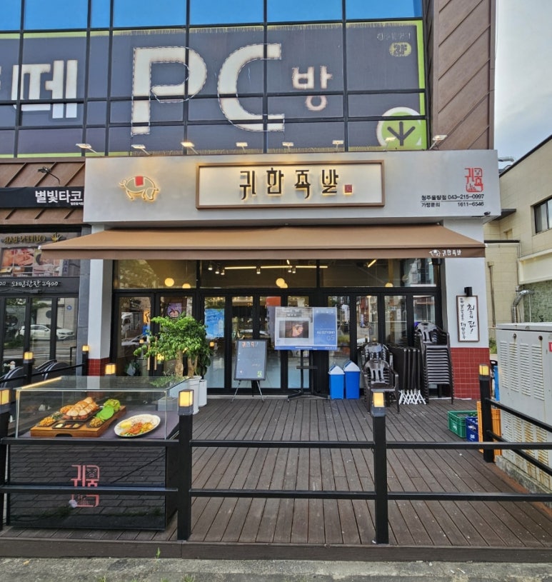 귀한족발충북 이미지