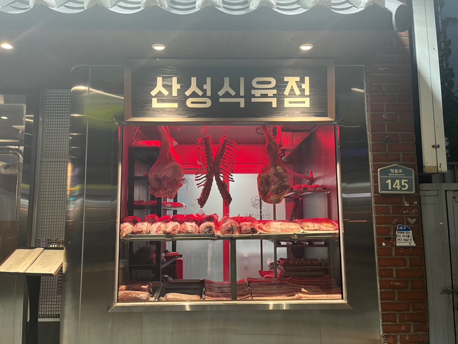 옛날 식육점 이미지