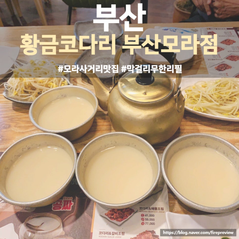 황금코다리부산 이미지