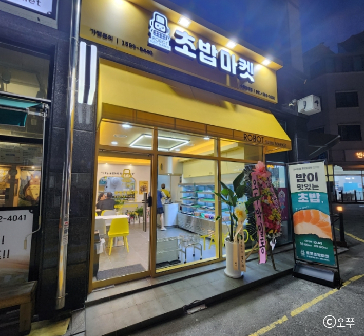 로봇초밥마켓수원성대점 이미지