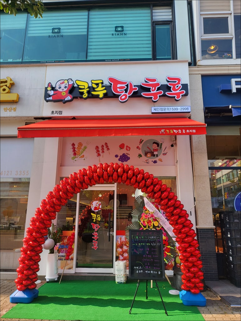 신쿵푸탕후루 이미지