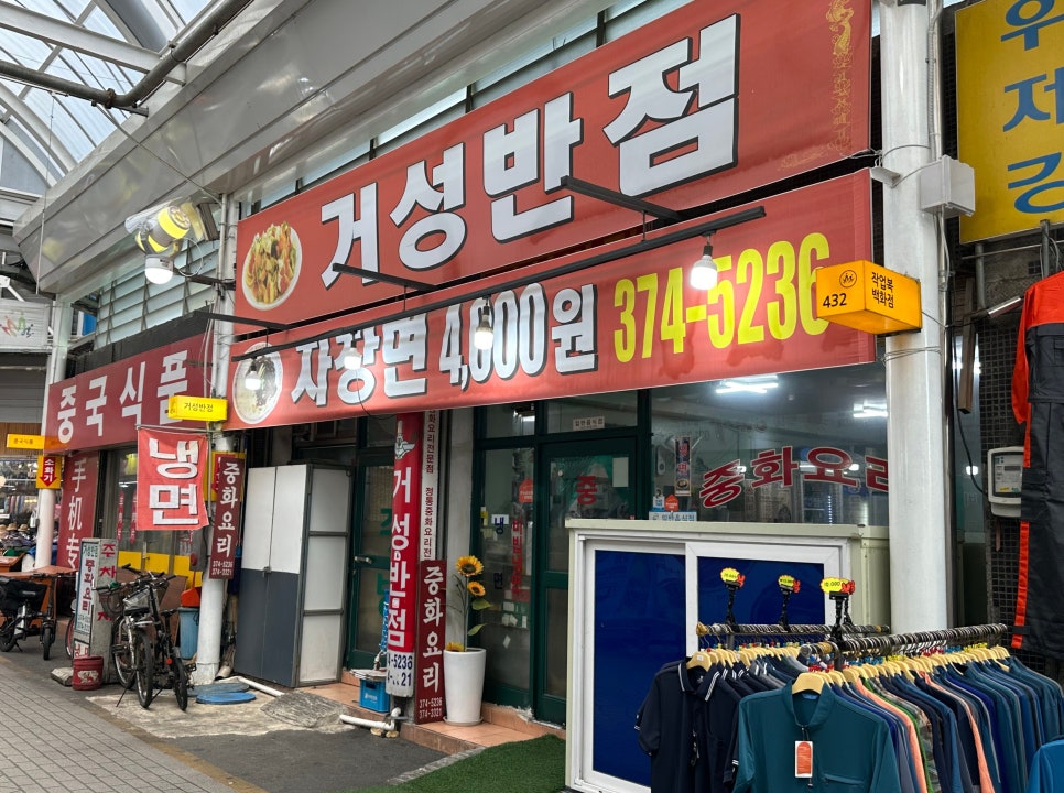 거성반점 이미지