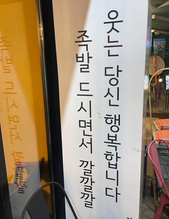 깔깔이족발 이미지