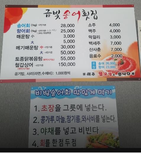 금빛송어횟집 이미지