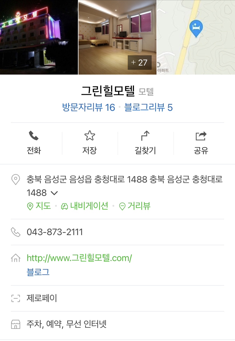 그린힐모텔 이미지