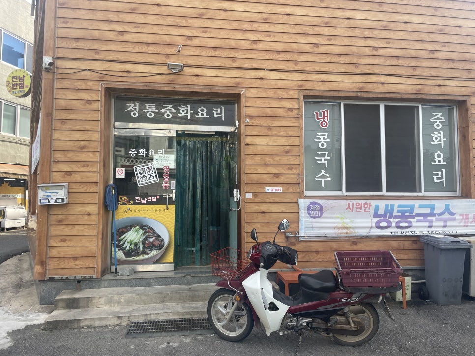 진남반점 이미지