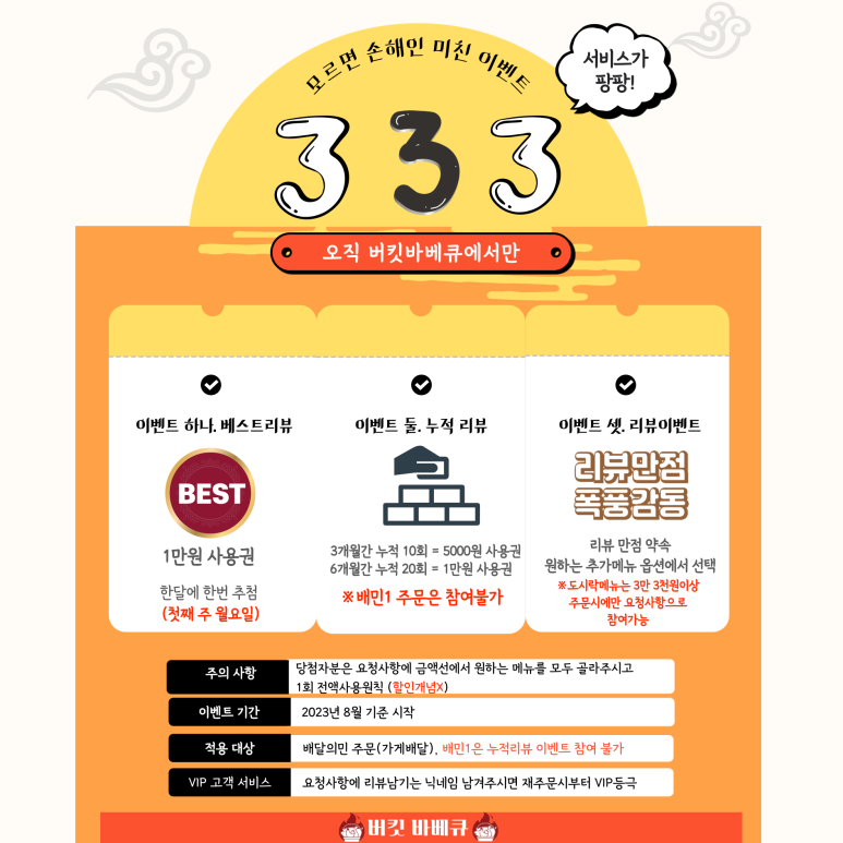 버킷바베큐 이미지