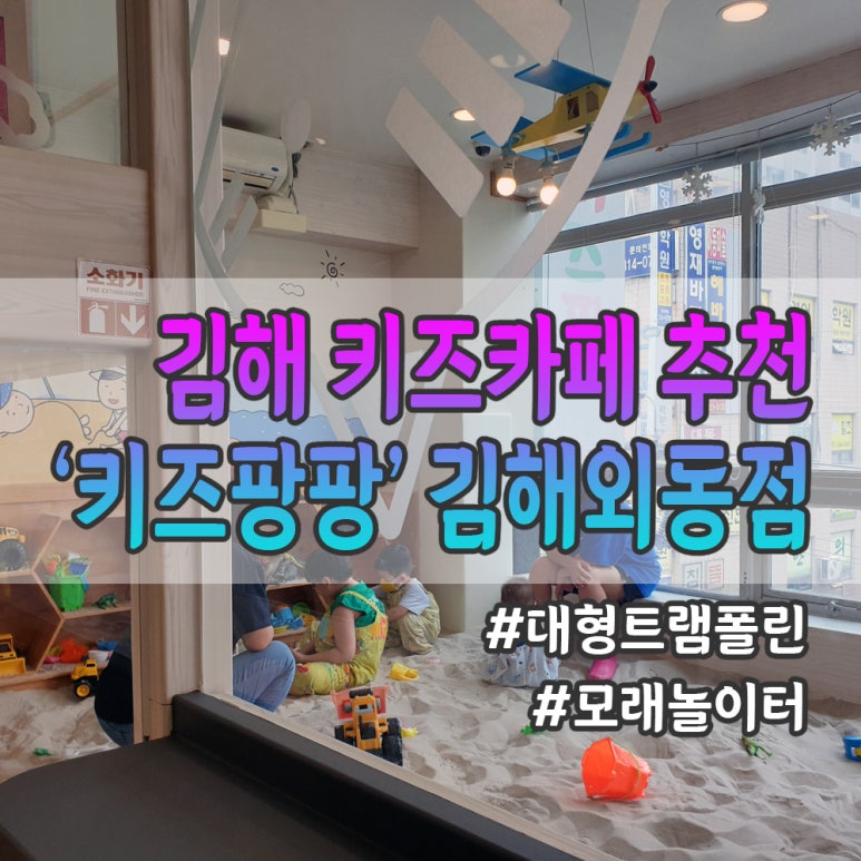 키즈팡팡 김해외동점 이미지