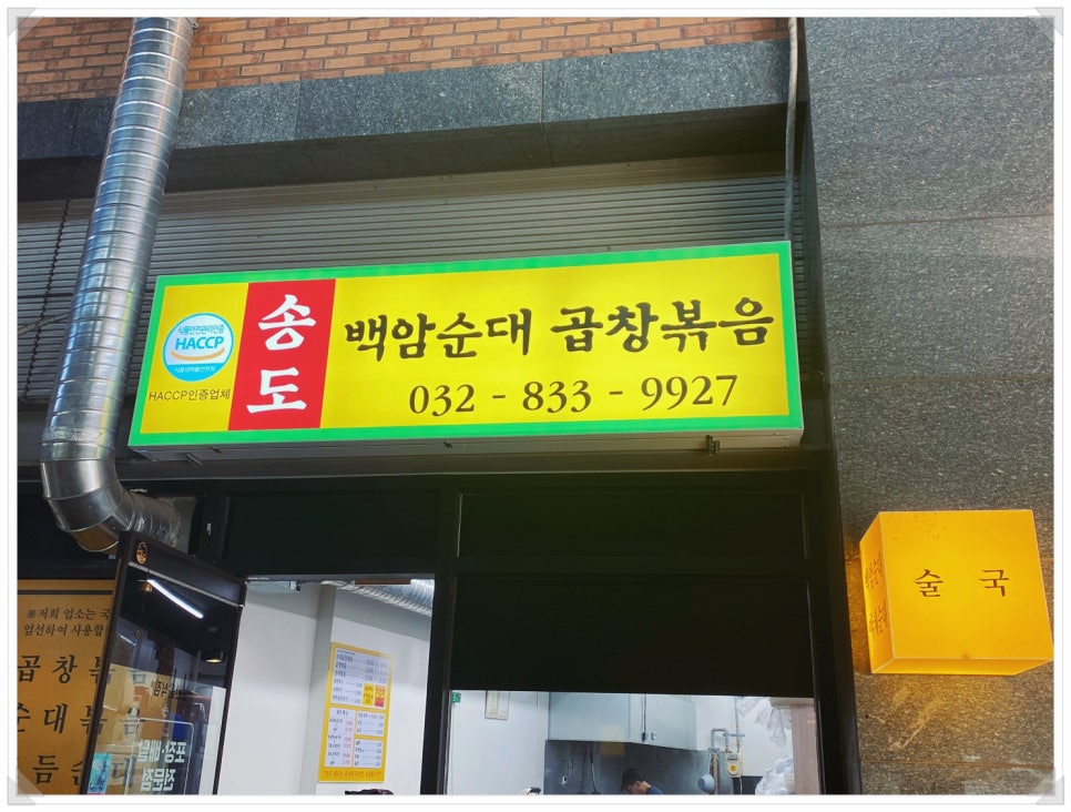 백암순대곱창 이미지