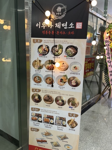 이루다제면소거북섬점 이미지