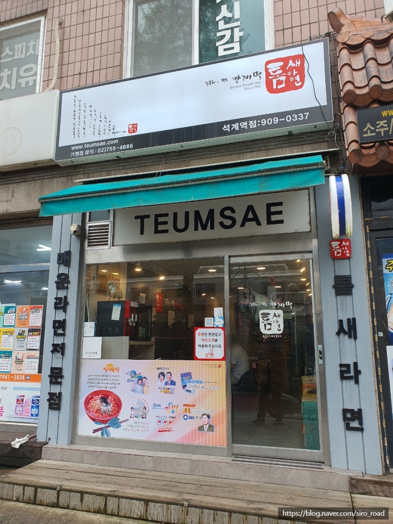 틈새라면석계점 이미지