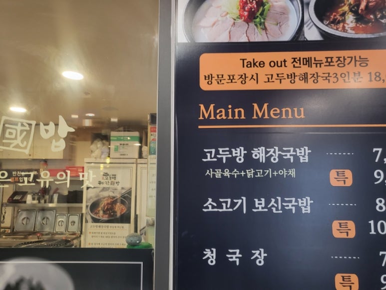 고두방해장국밥 이미지