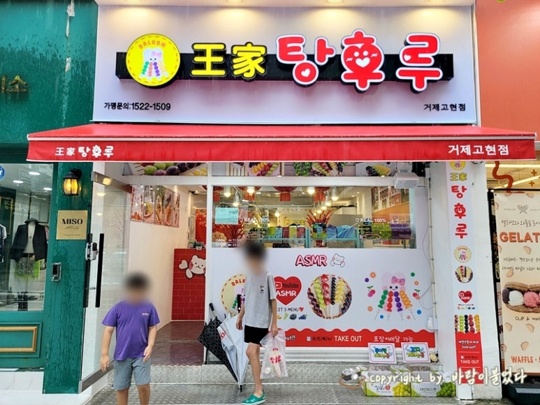 왕가탕후루고현점 이미지
