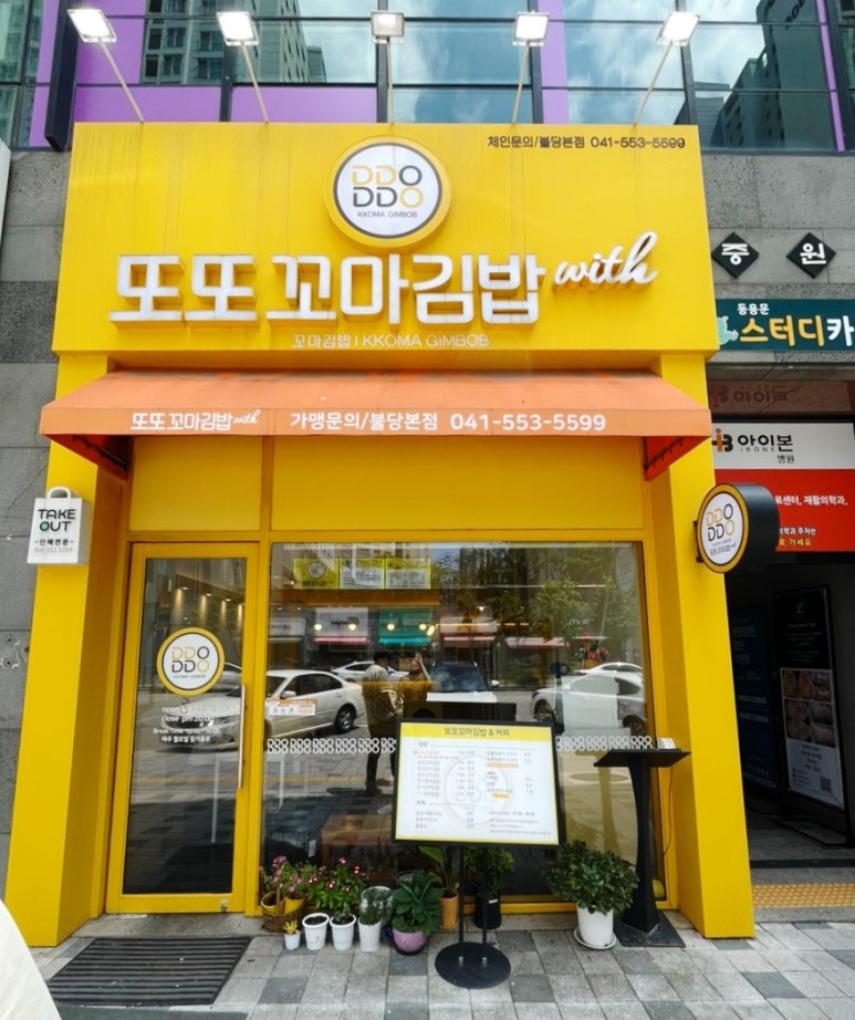 신불당꼬마김밥 이미지