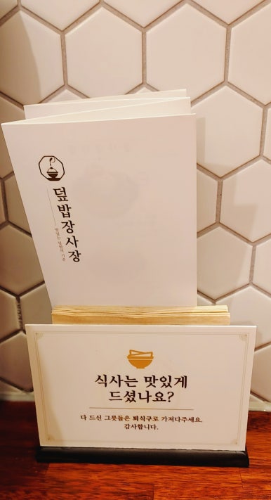 덮밥장사장 광교점 이미지