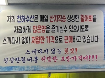 천하수산활어직판장 이미지