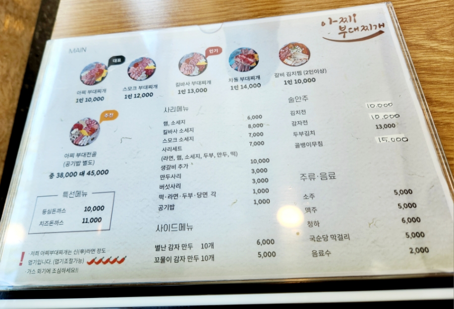 아찌부대찌개 이미지