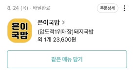 은이국밥 이미지