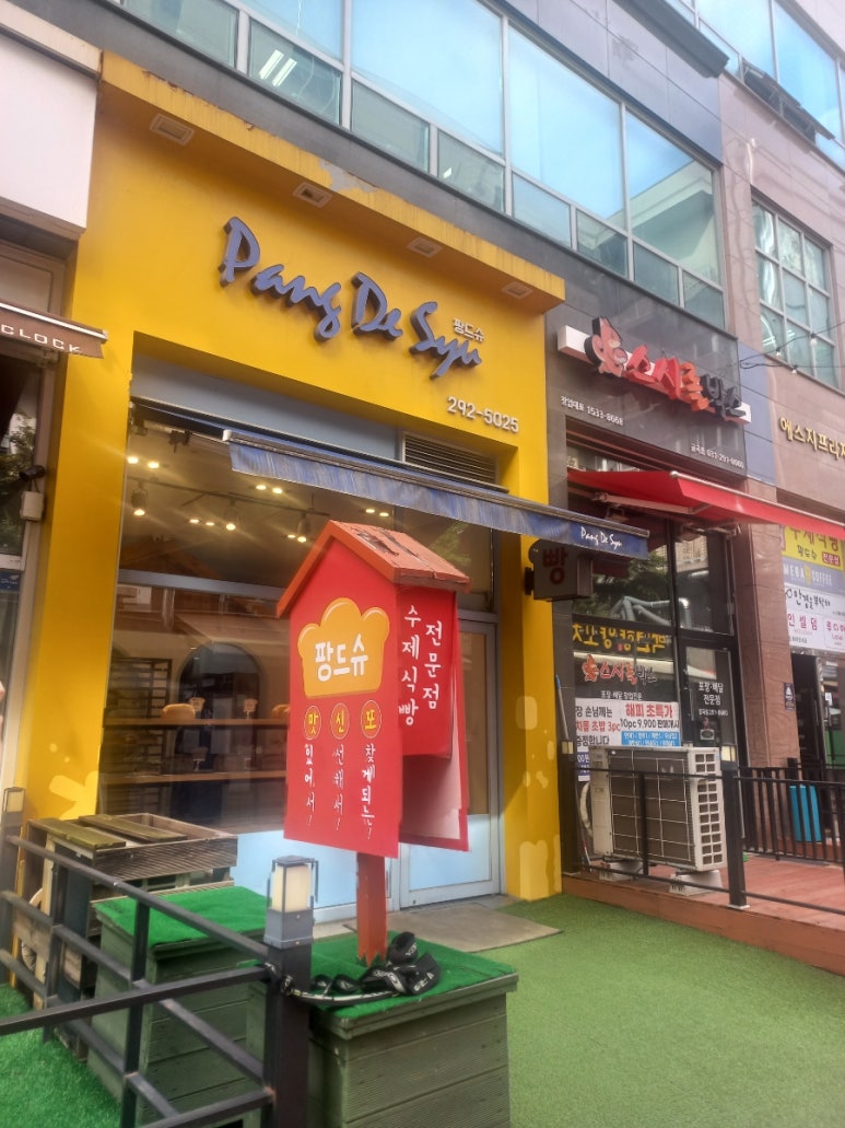 팡드슈 이미지