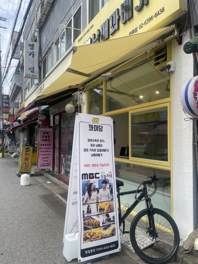 꽈미당 남매꽈배기 이미지