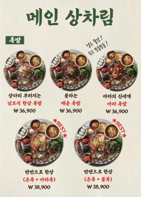 한상가득족발 이미지
