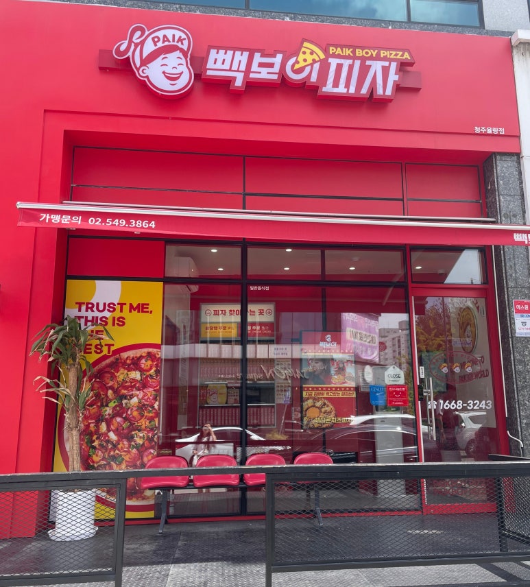 빽보이피자청주 이미지