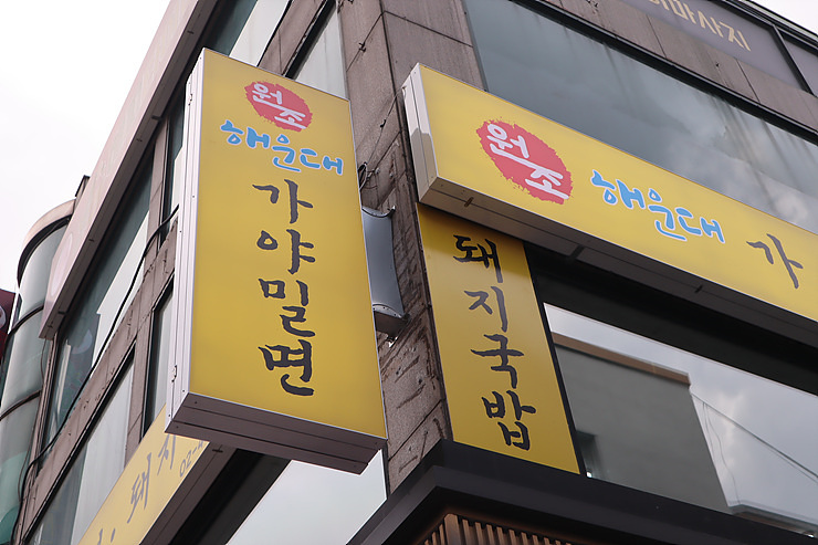 본밀면 이미지