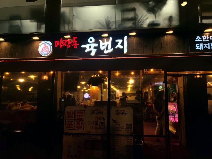 마장동육번지 이미지