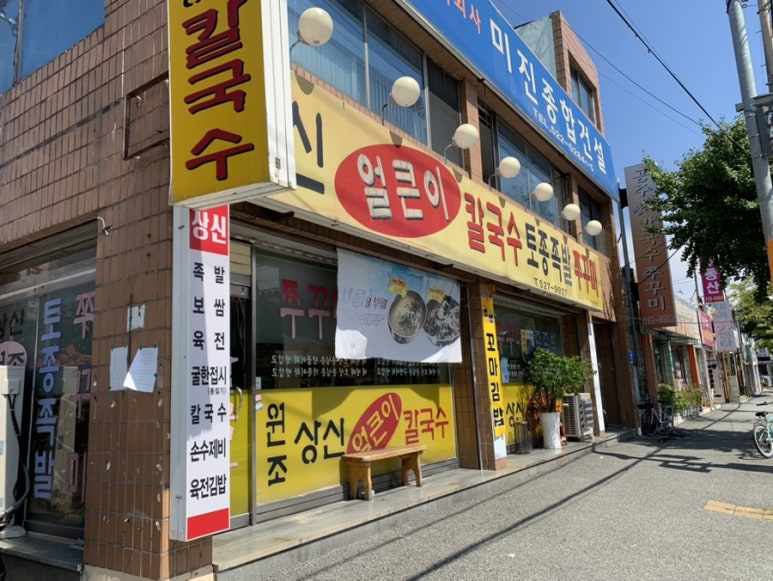 상신칼국수 이미지