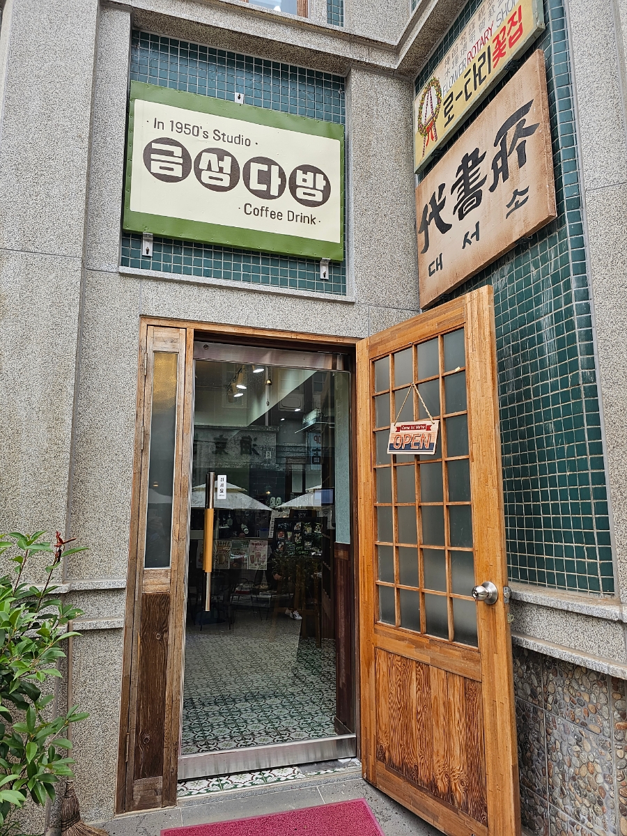 금성다방 이미지