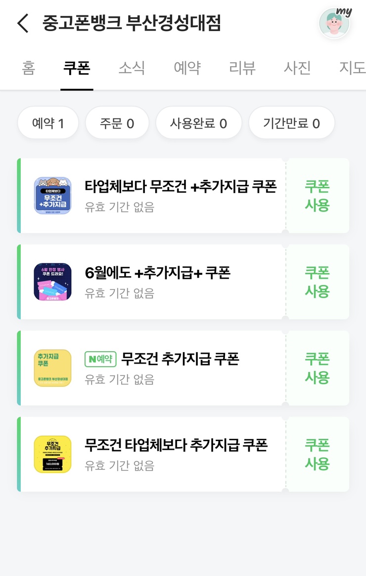 중고폰뱅크부산 이미지
