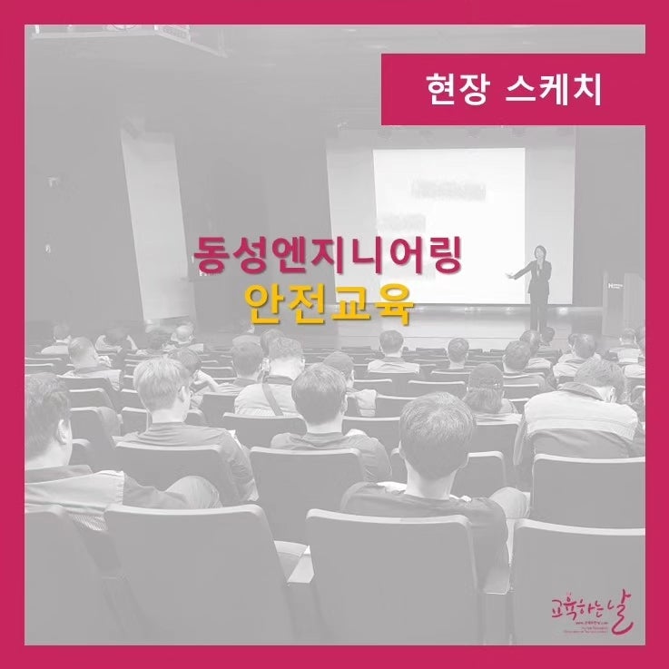 동성엔지니어링 이미지