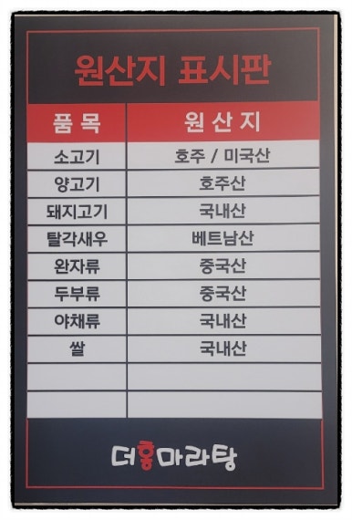 더홍마라탕 이미지