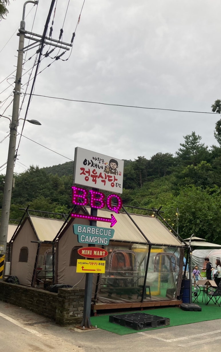 마장동아재네정육식당 이미지
