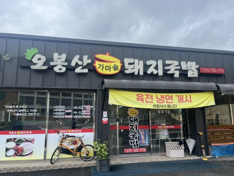 오봉산가마솥돼지국밥 이미지