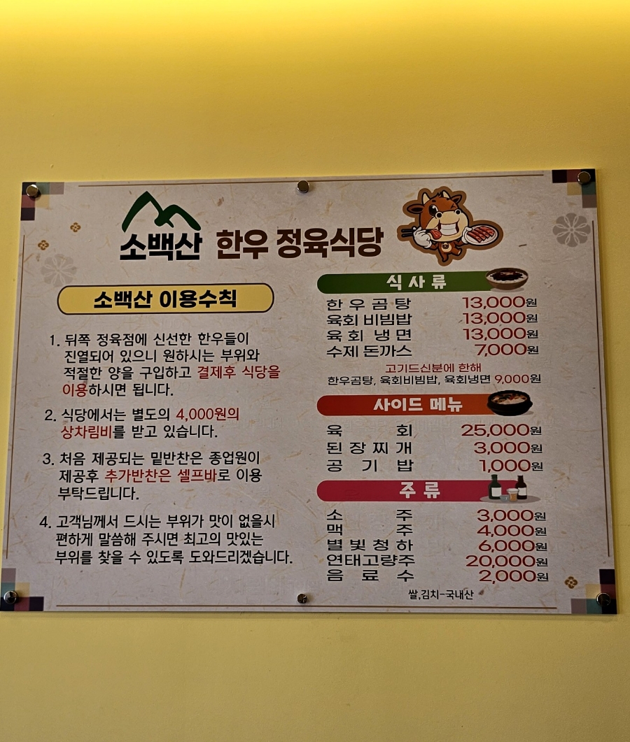소백산정육식당 이미지