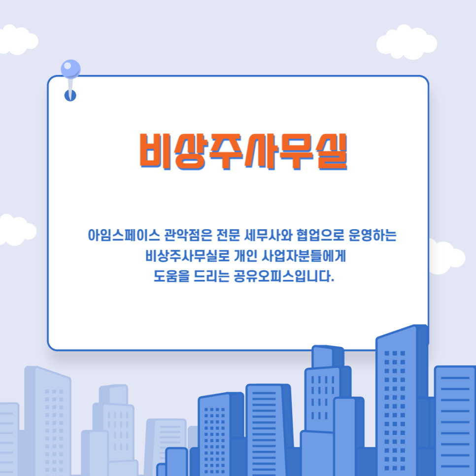 서울관악비상주사무실아임스페이스 이미지