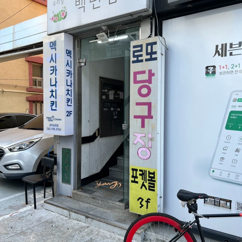 로또당구장 이미지