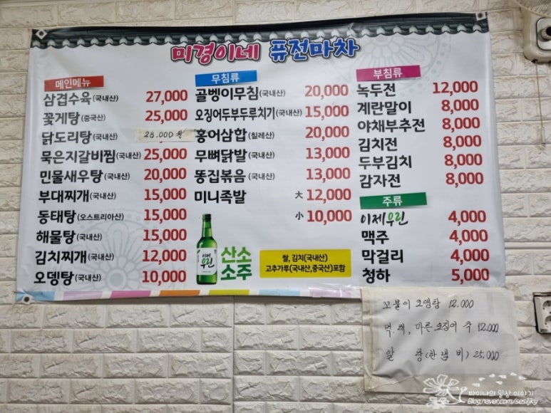 미경이네퓨전마차 이미지