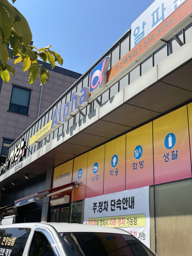 알파배방점 이미지