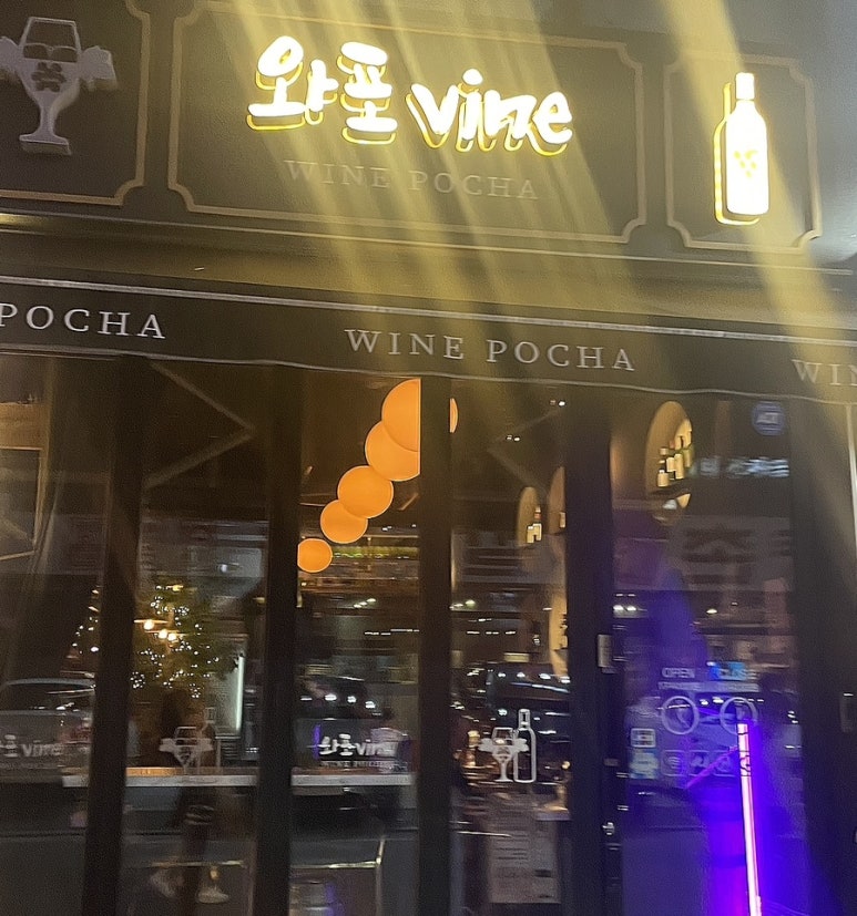와포 vine 이미지