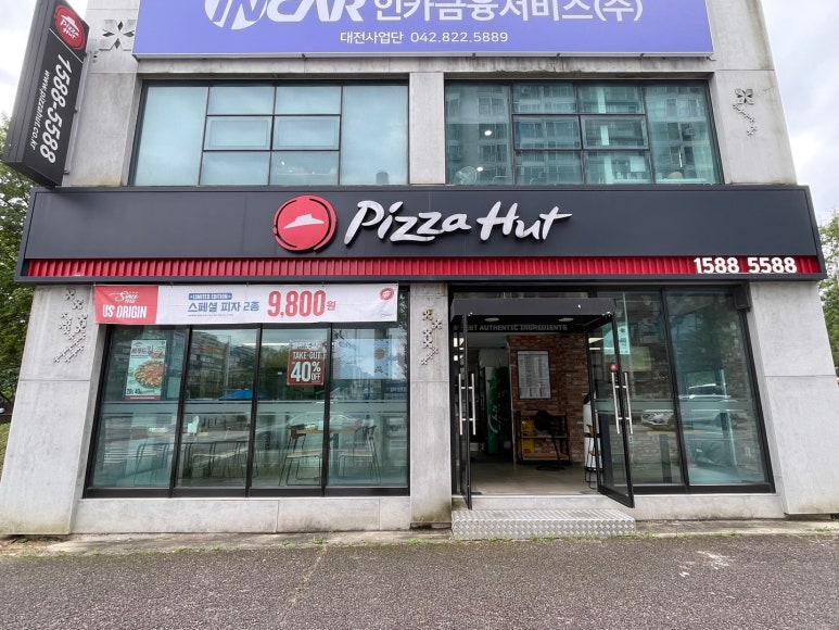 피자헛대전 이미지