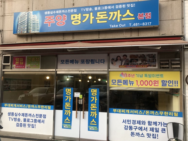 명가돈까스 이미지