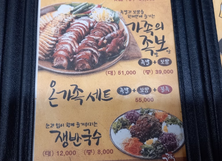 가장맛있는족발보람마들점 이미지