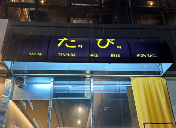타비たび 이미지